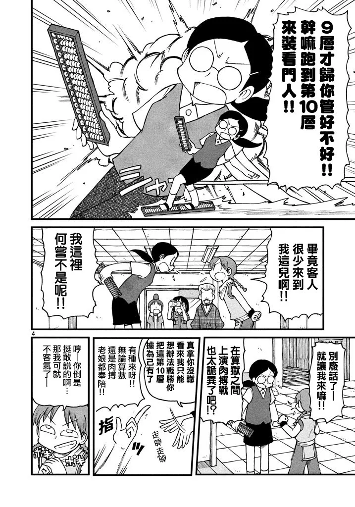 第44话 GOOD TIME CITY 5 第4页