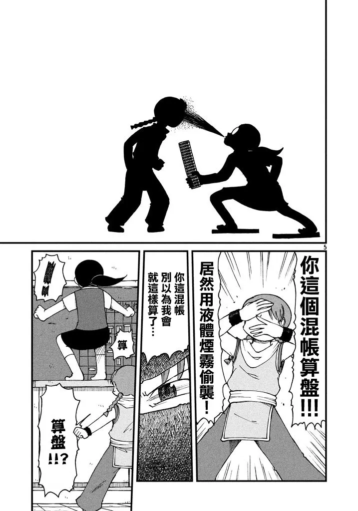 第44话 GOOD TIME CITY 5 第5页