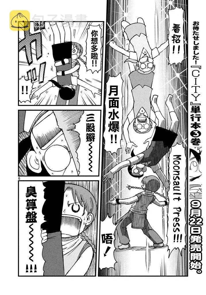 第44话 GOOD TIME CITY 5 第6页