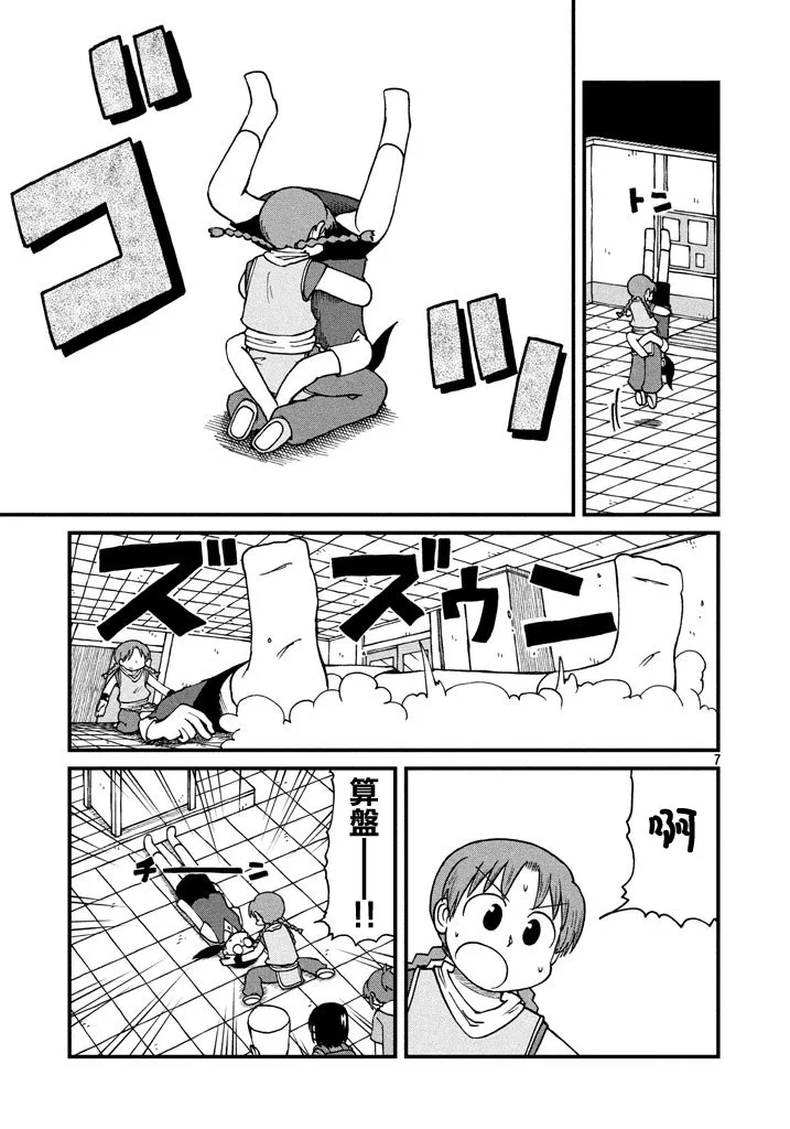 第44话 GOOD TIME CITY 5 第7页