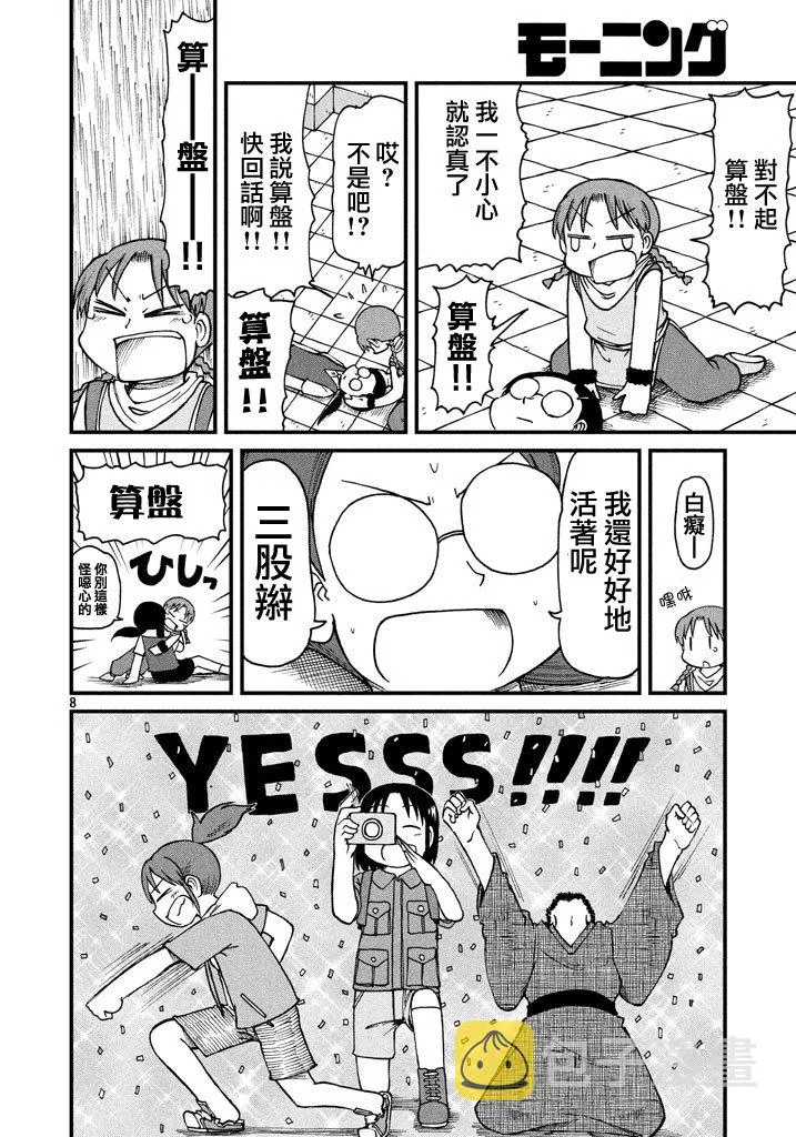 第44话 GOOD TIME CITY 5 第8页