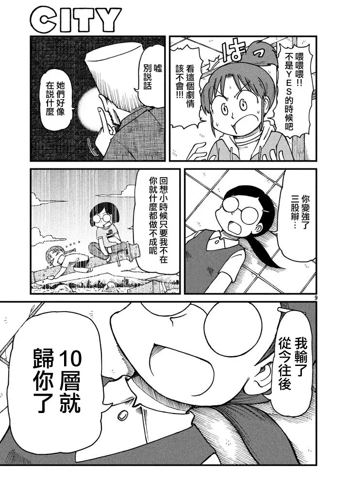 第44话 GOOD TIME CITY 5 第9页