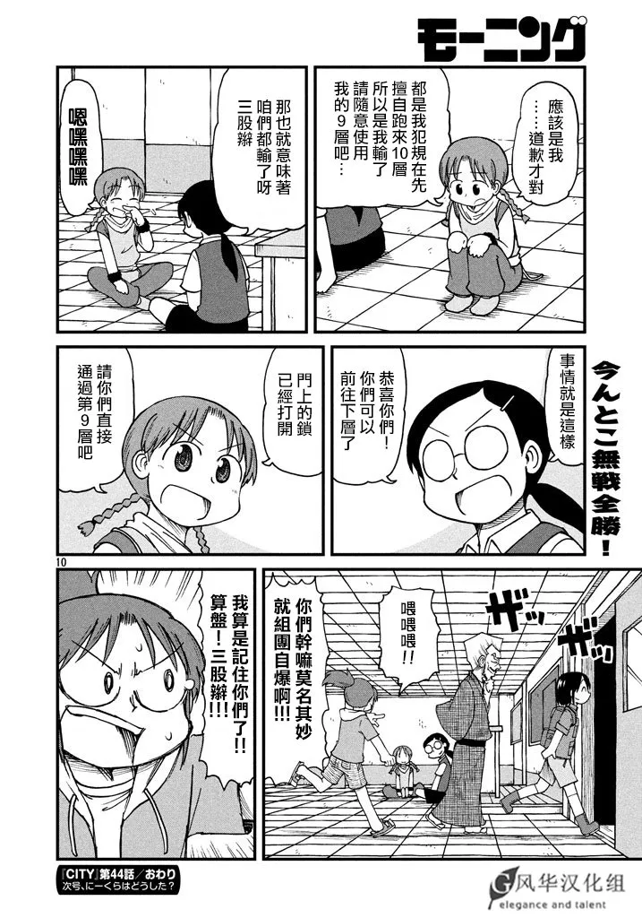 第44话 GOOD TIME CITY 5 第10页