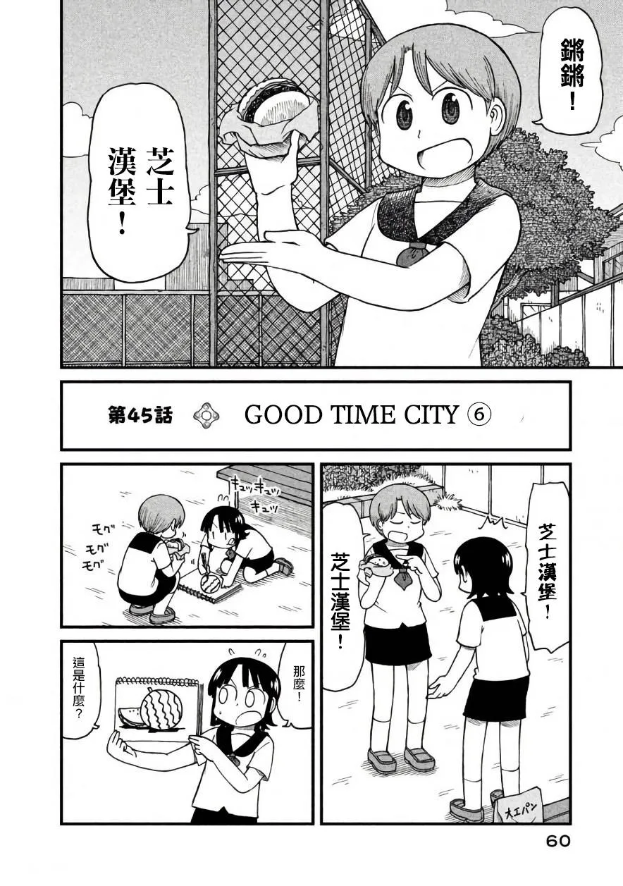 第45话 GOOD TIME CITY 6 第2页