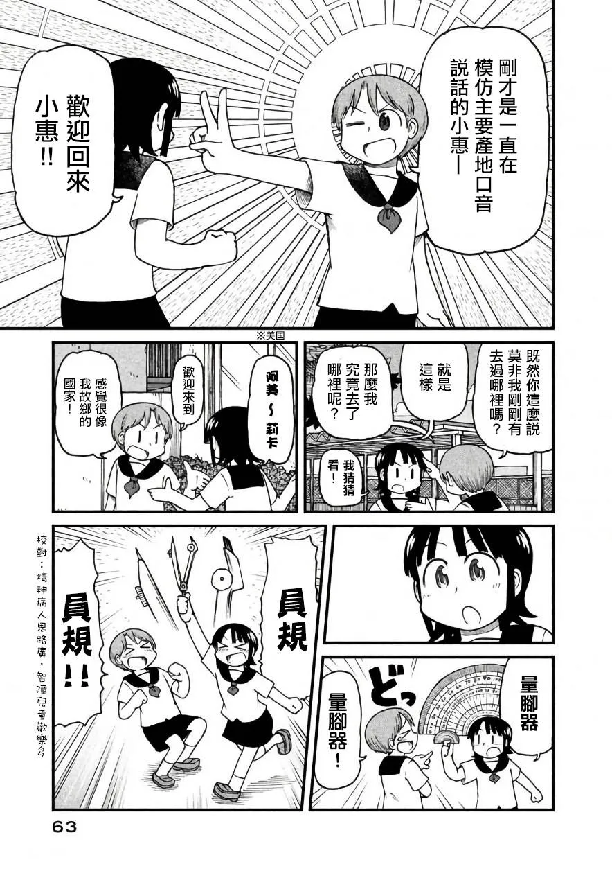 第45话 GOOD TIME CITY 6 第5页