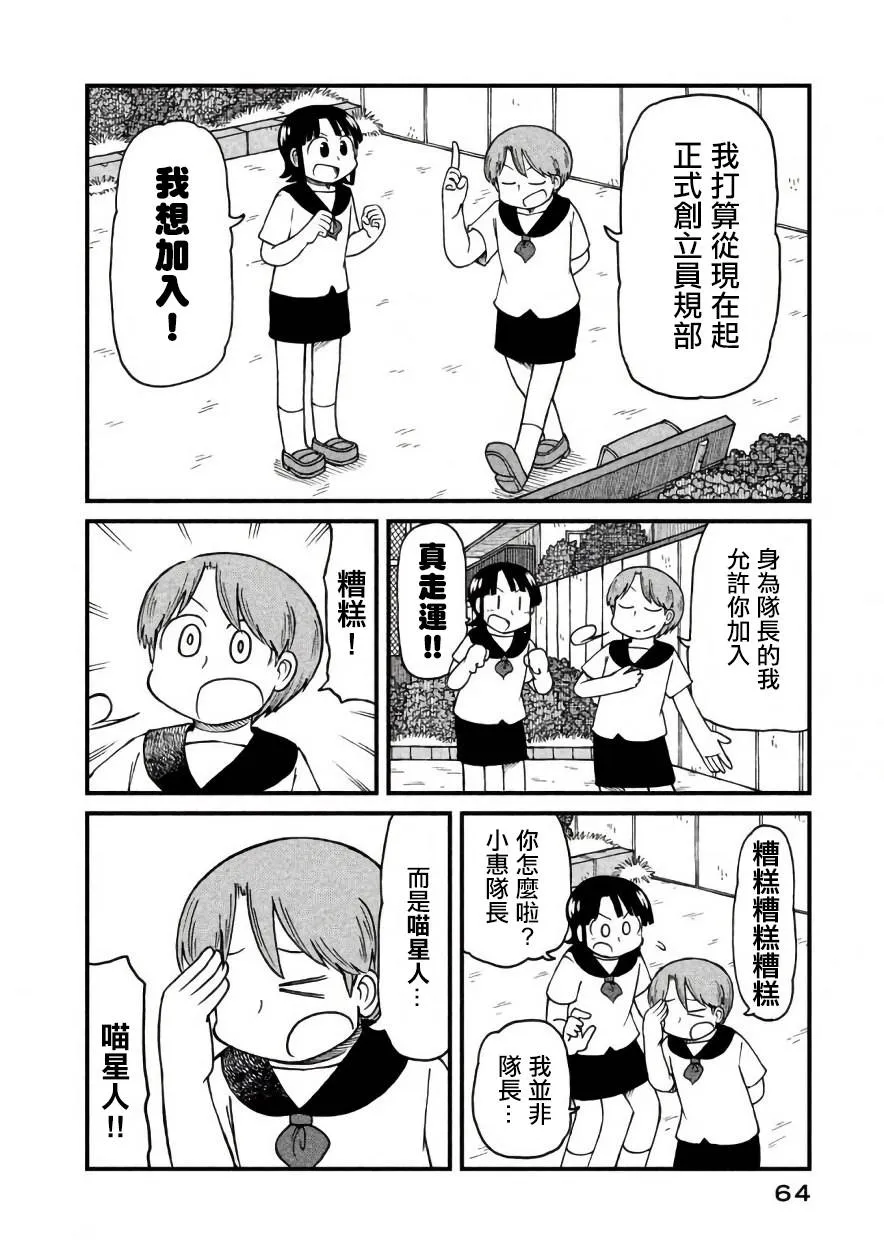 第45话 GOOD TIME CITY 6 第6页