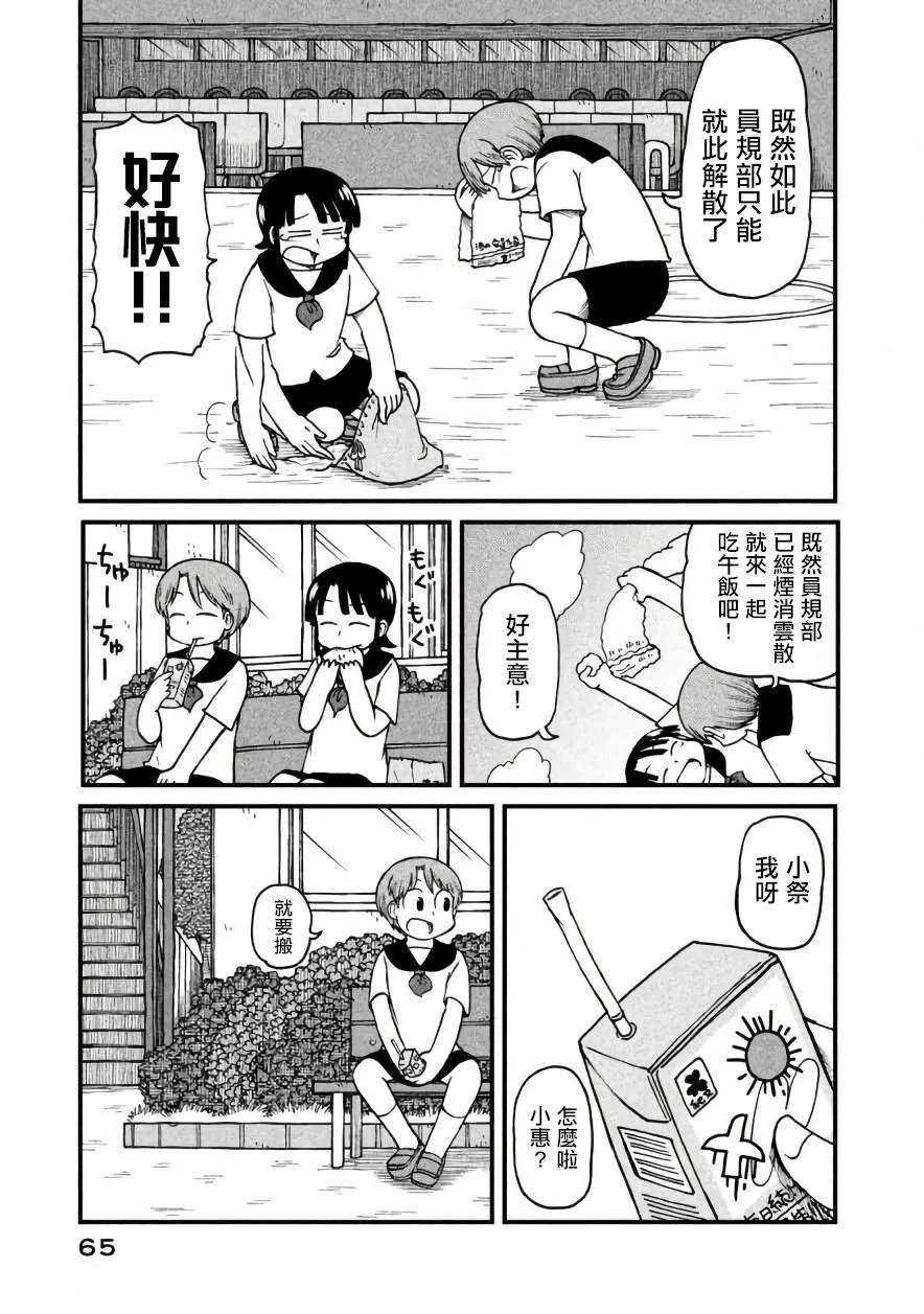 第45话 GOOD TIME CITY 6 第7页