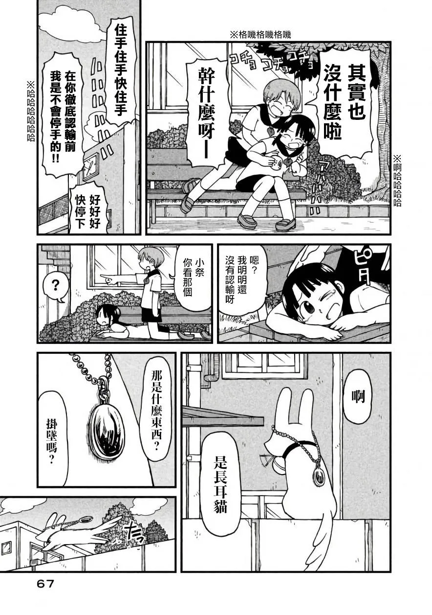 第45话 GOOD TIME CITY 6 第9页