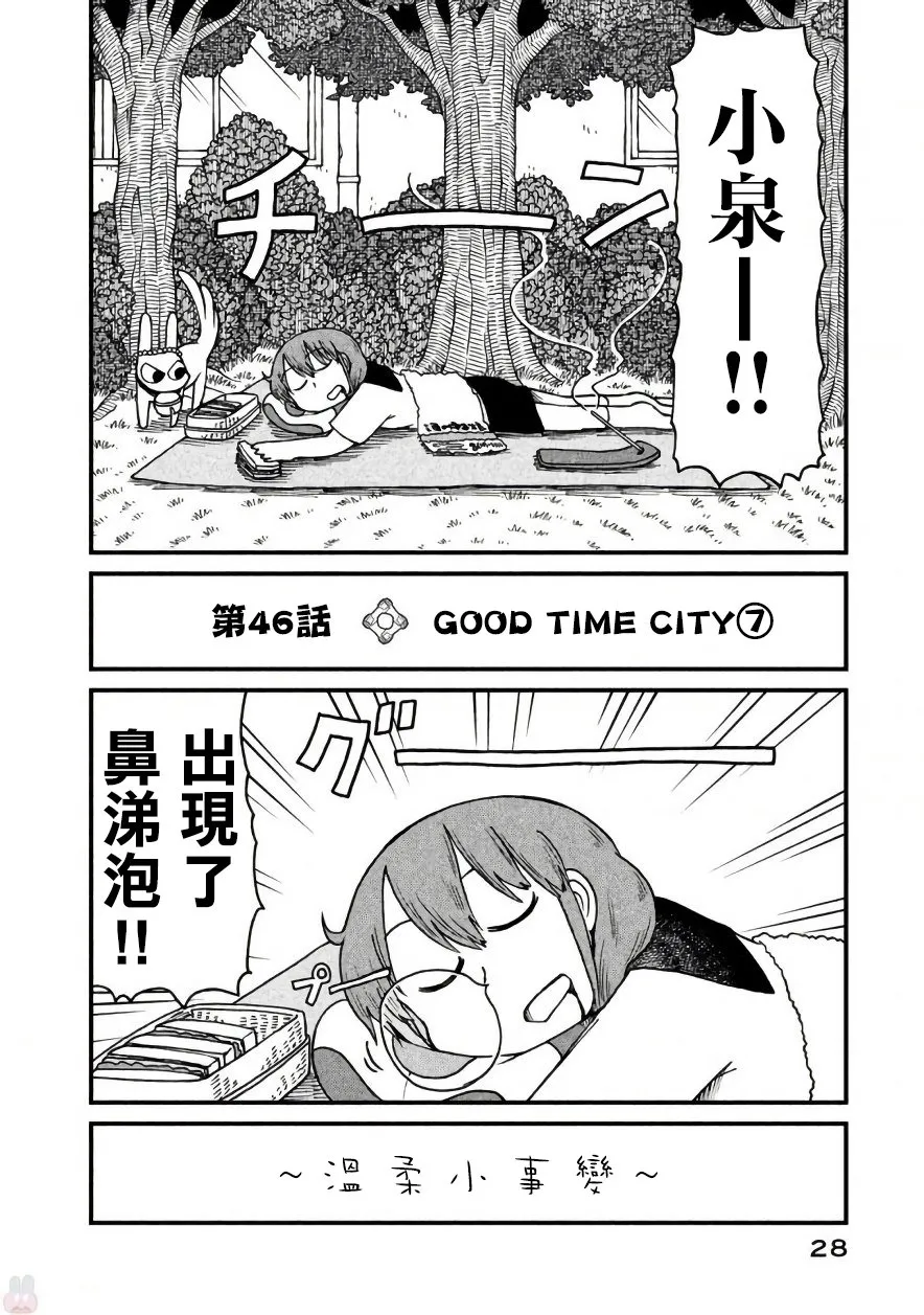 第46话 GOOD TIME CITY 7 第2页