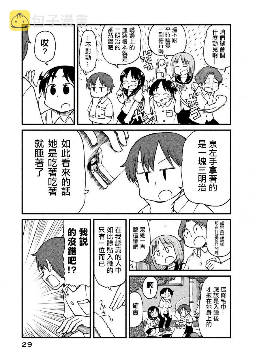 第46话 GOOD TIME CITY 7 第3页