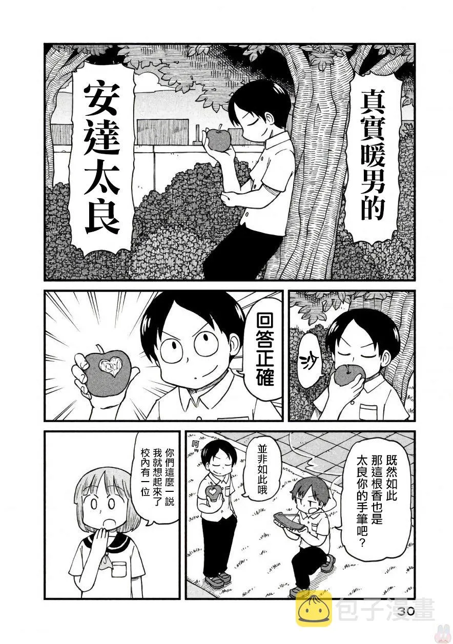 第46话 GOOD TIME CITY 7 第4页
