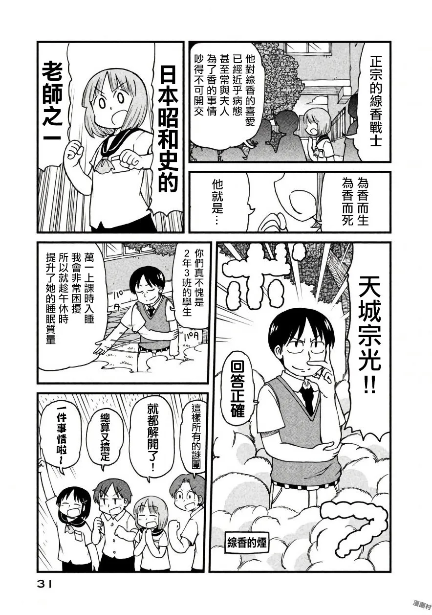 第46话 GOOD TIME CITY 7 第5页