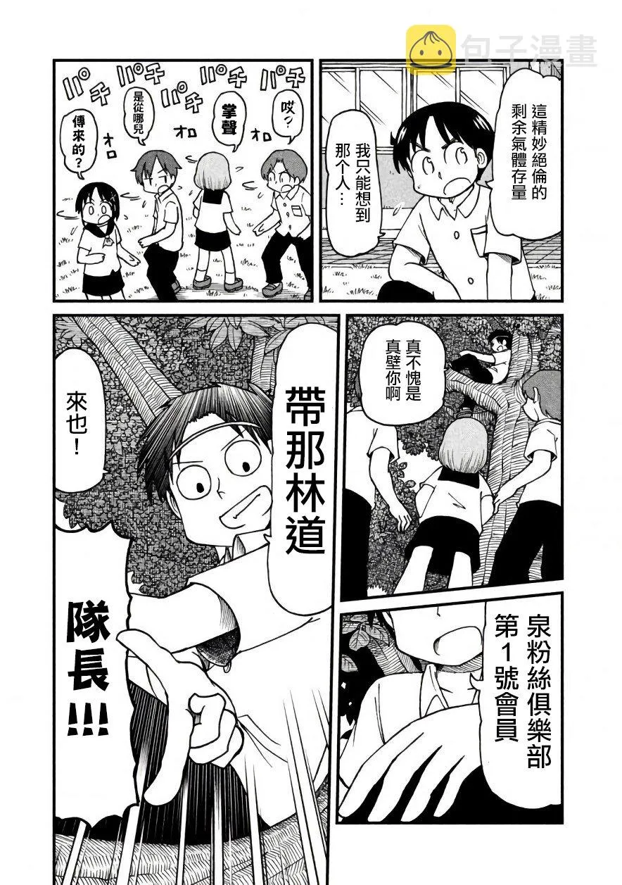 第46话 GOOD TIME CITY 7 第7页