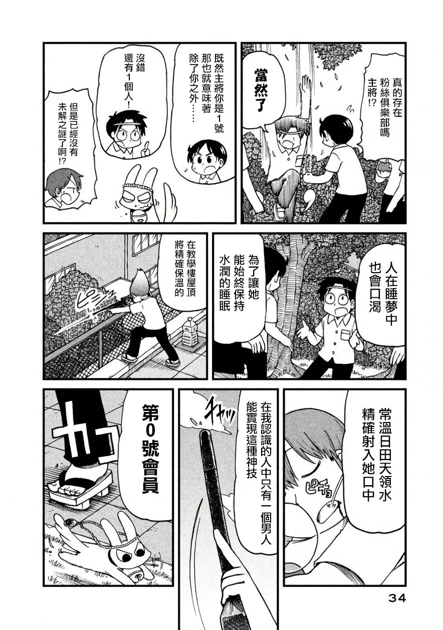 第46话 GOOD TIME CITY 7 第8页