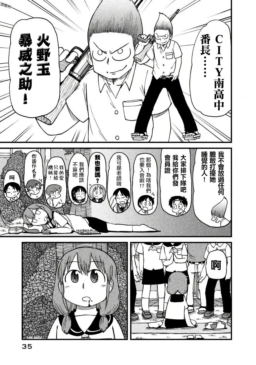 第46话 GOOD TIME CITY 7 第9页