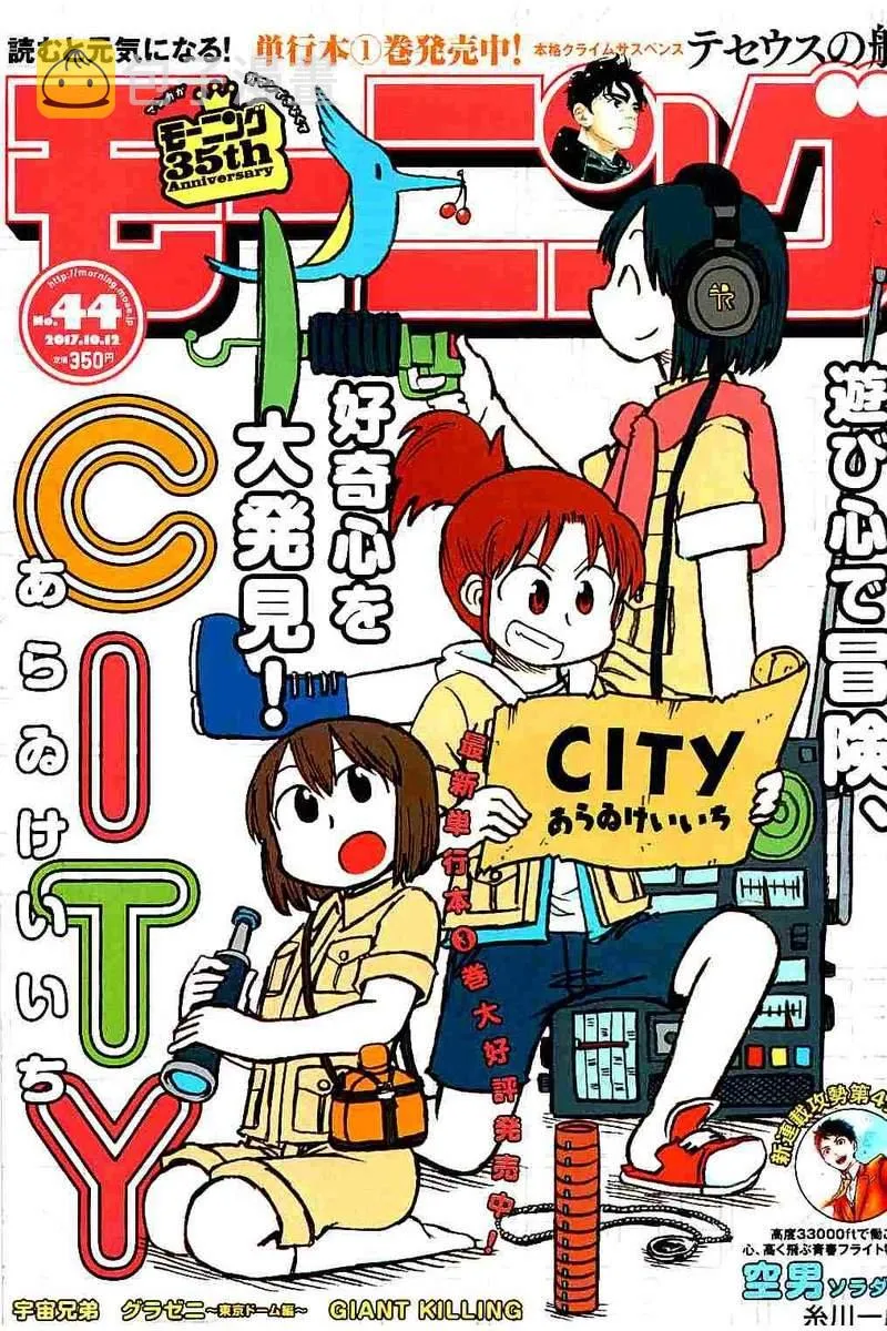 第47话 GOOD TIME CITY 8 第1页