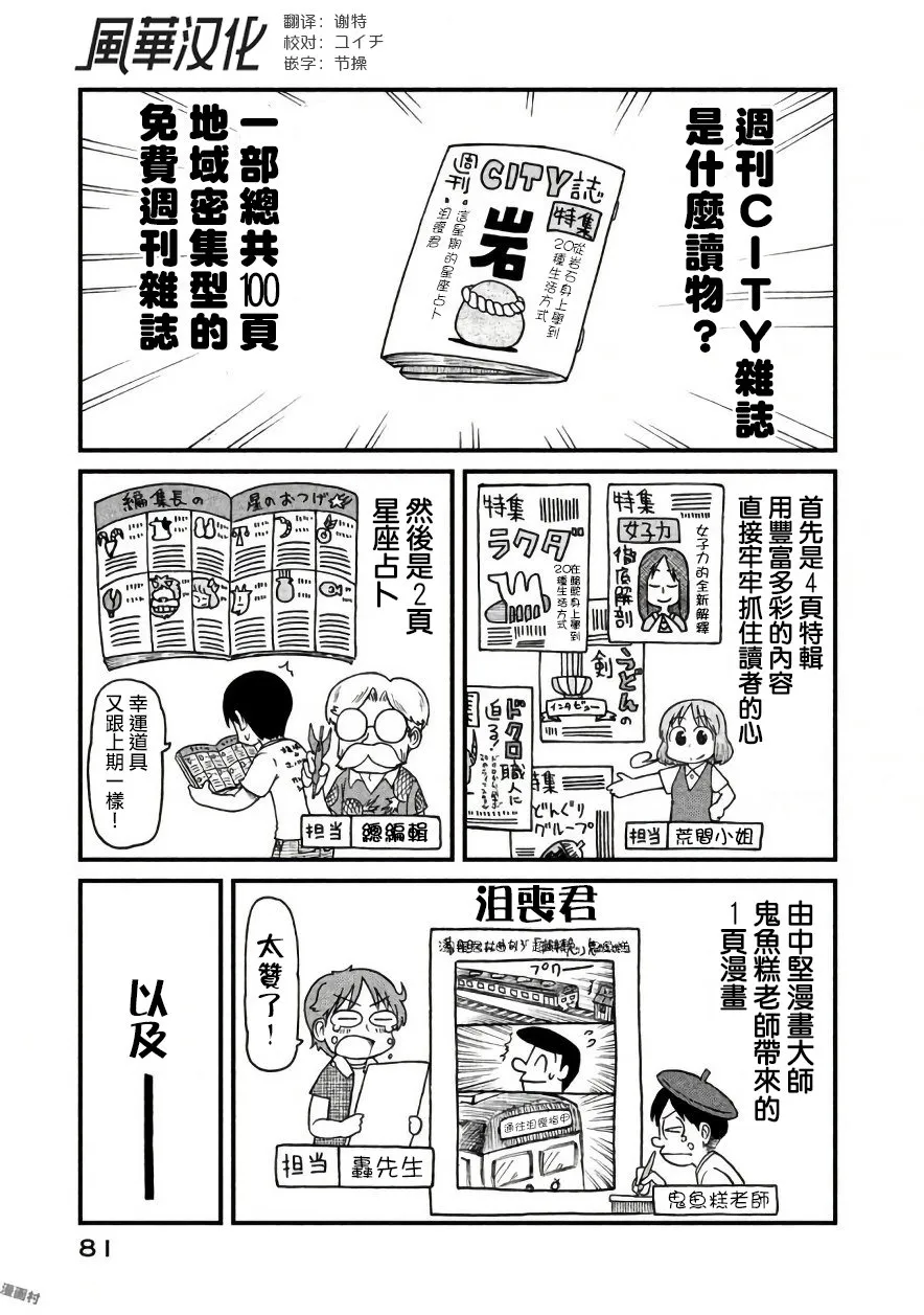 第47话 GOOD TIME CITY 8 第7页