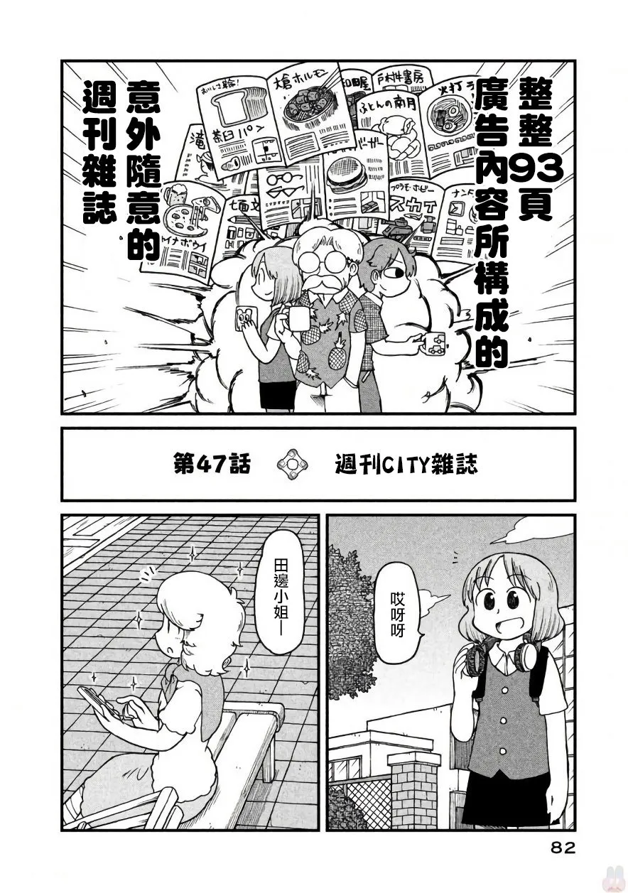 第47话 GOOD TIME CITY 8 第8页