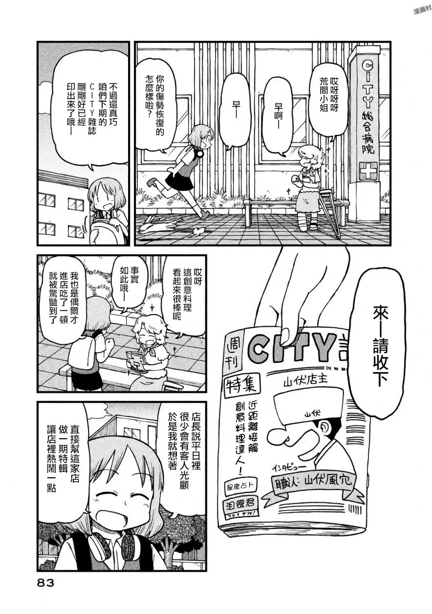 第47话 GOOD TIME CITY 8 第9页