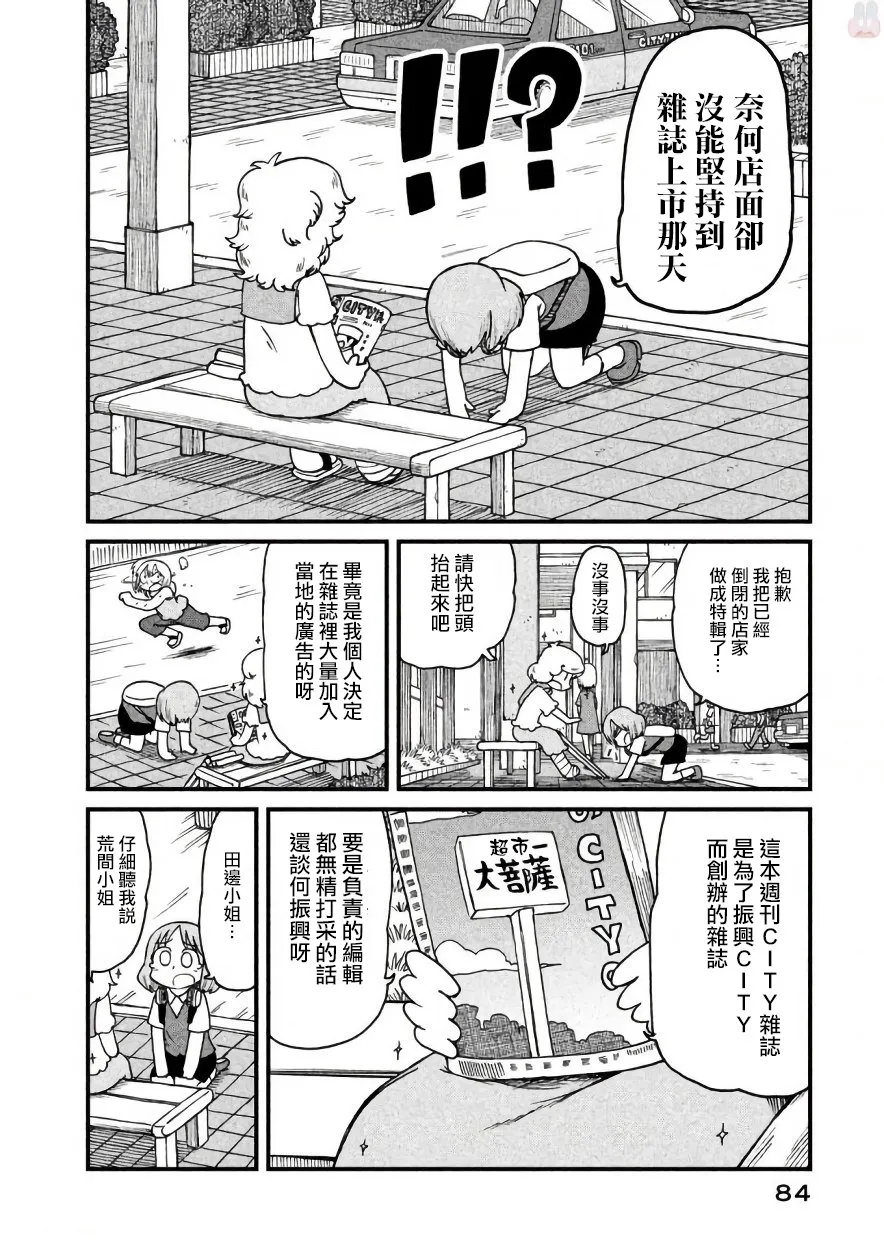 第47话 GOOD TIME CITY 8 第10页