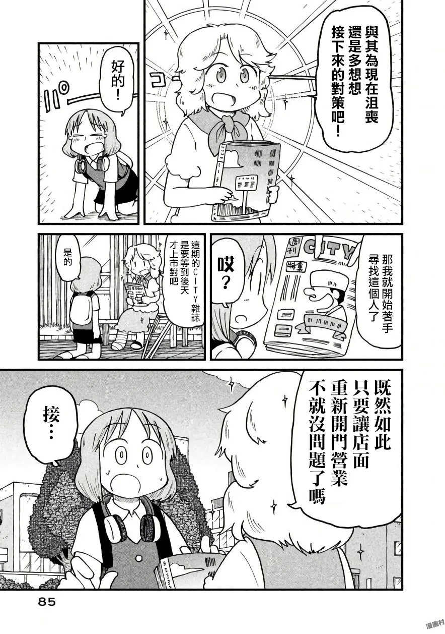 第47话 GOOD TIME CITY 8 第11页