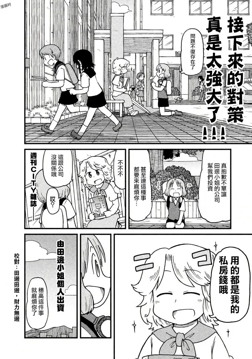 第47话 GOOD TIME CITY 8 第12页