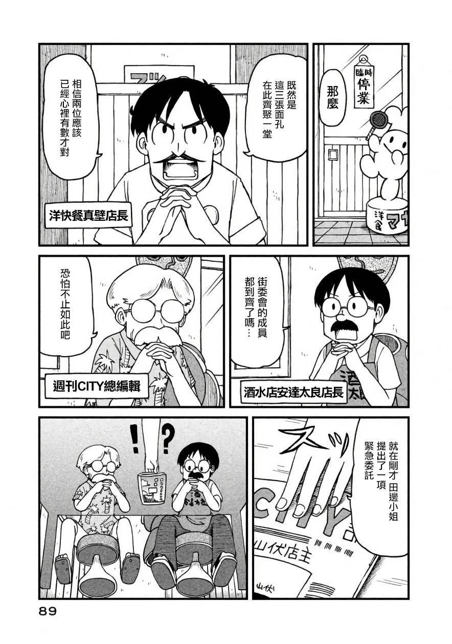 第48话 CITY三幻神 第2页