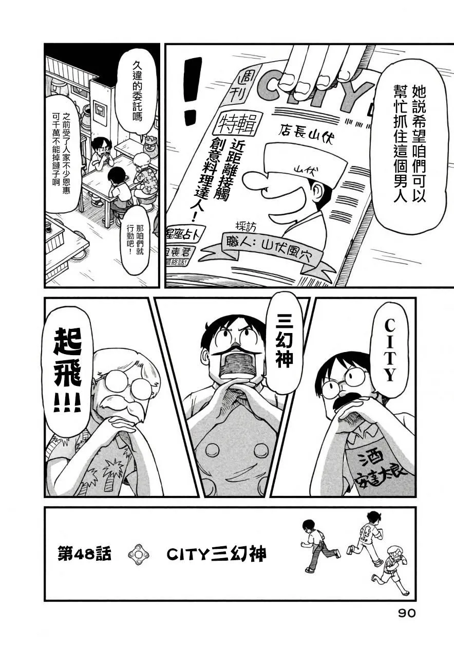 第48话 CITY三幻神 第3页