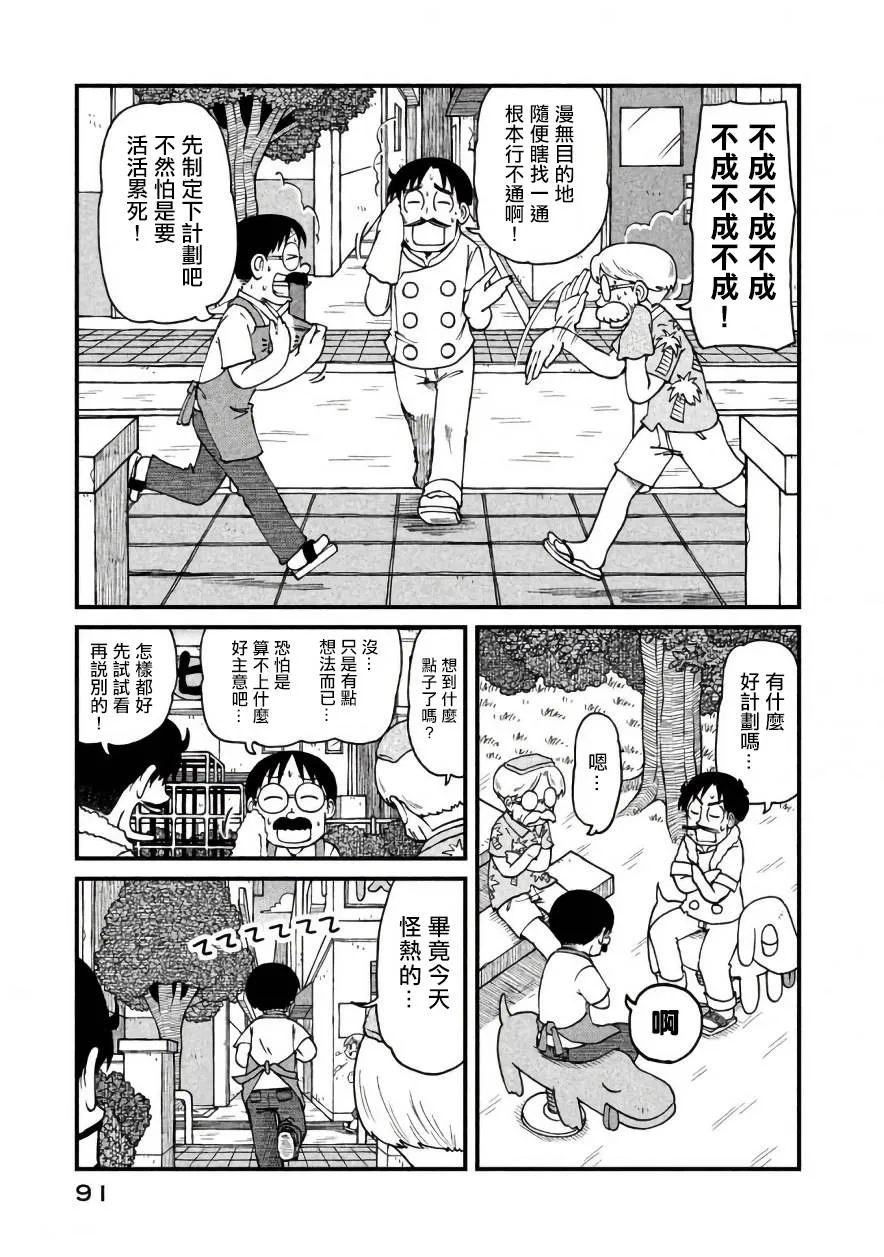 第48话 CITY三幻神 第4页