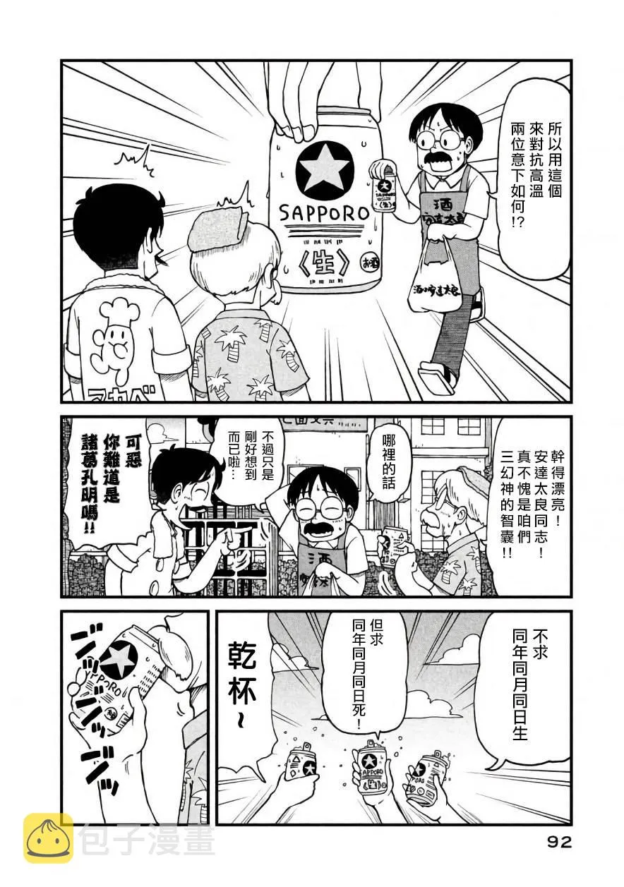 第48话 CITY三幻神 第5页