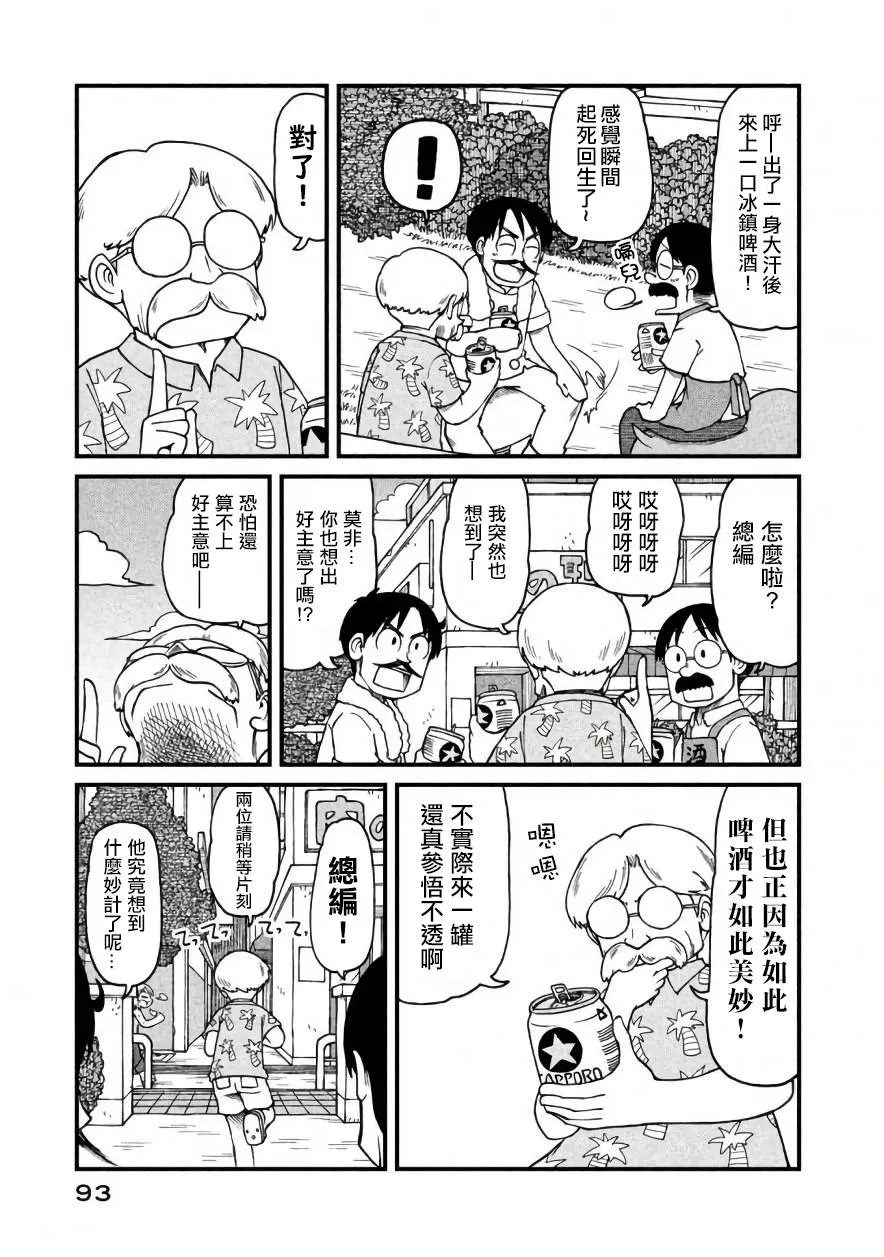 第48话 CITY三幻神 第6页