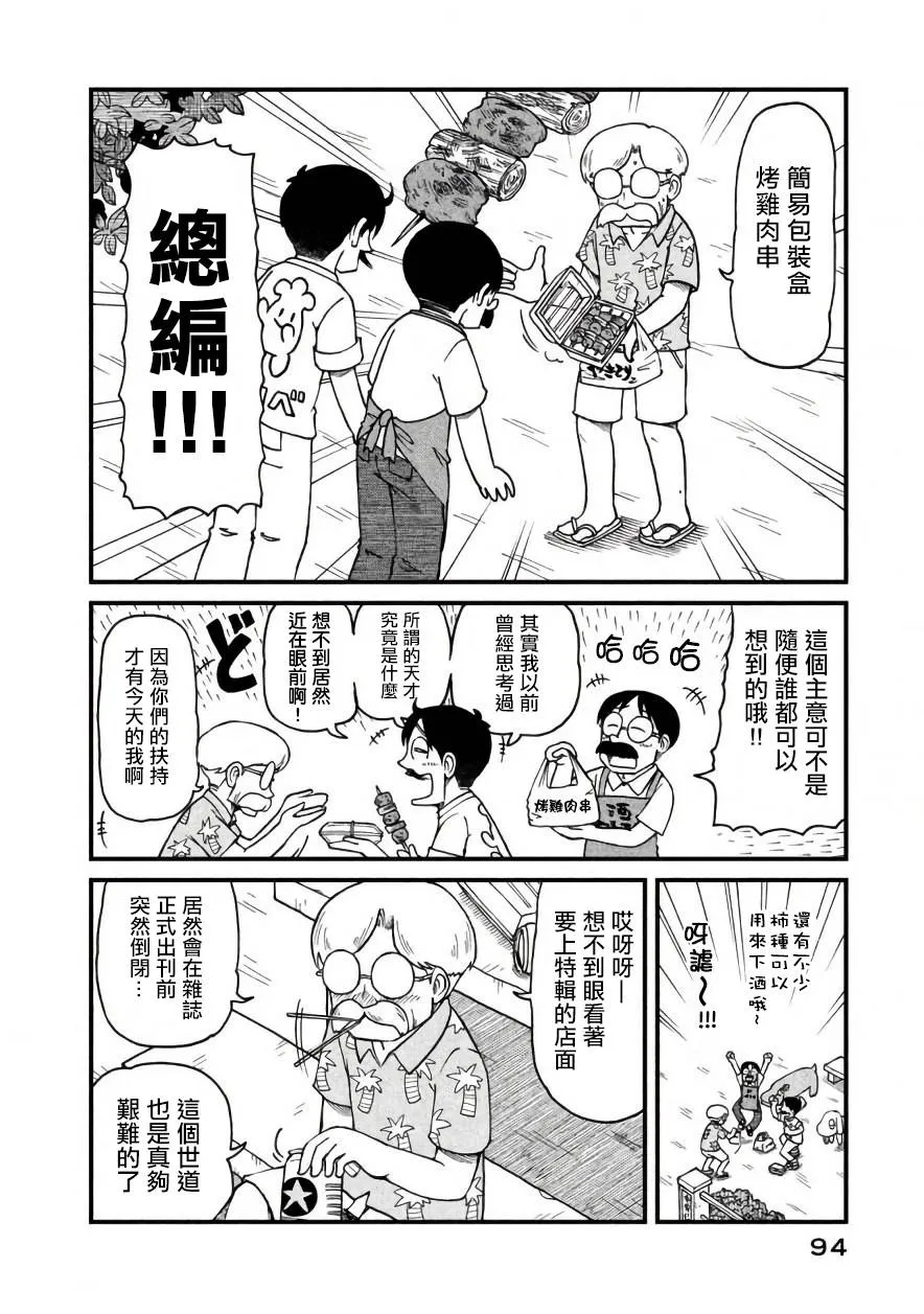 第48话 CITY三幻神 第7页