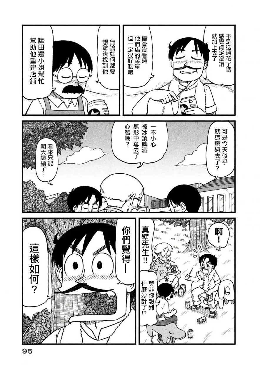 第48话 CITY三幻神 第8页