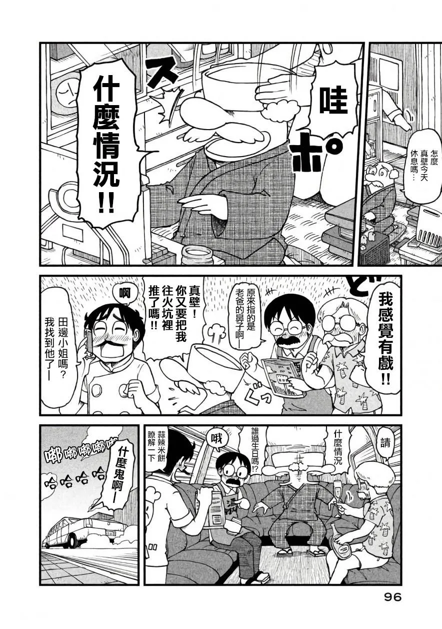 第48话 CITY三幻神 第9页