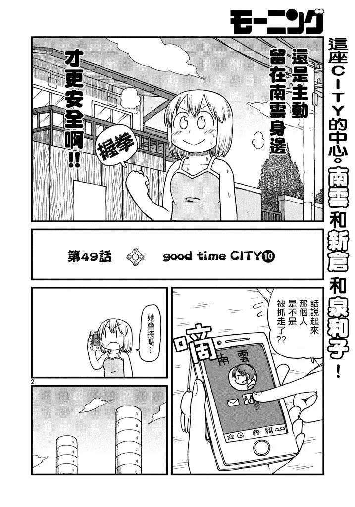 第49话 GOOD TIME CITY 10 第2页
