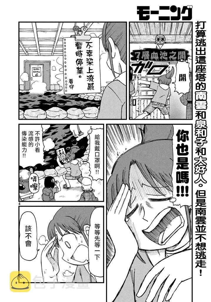 第49话 GOOD TIME CITY 10 第4页