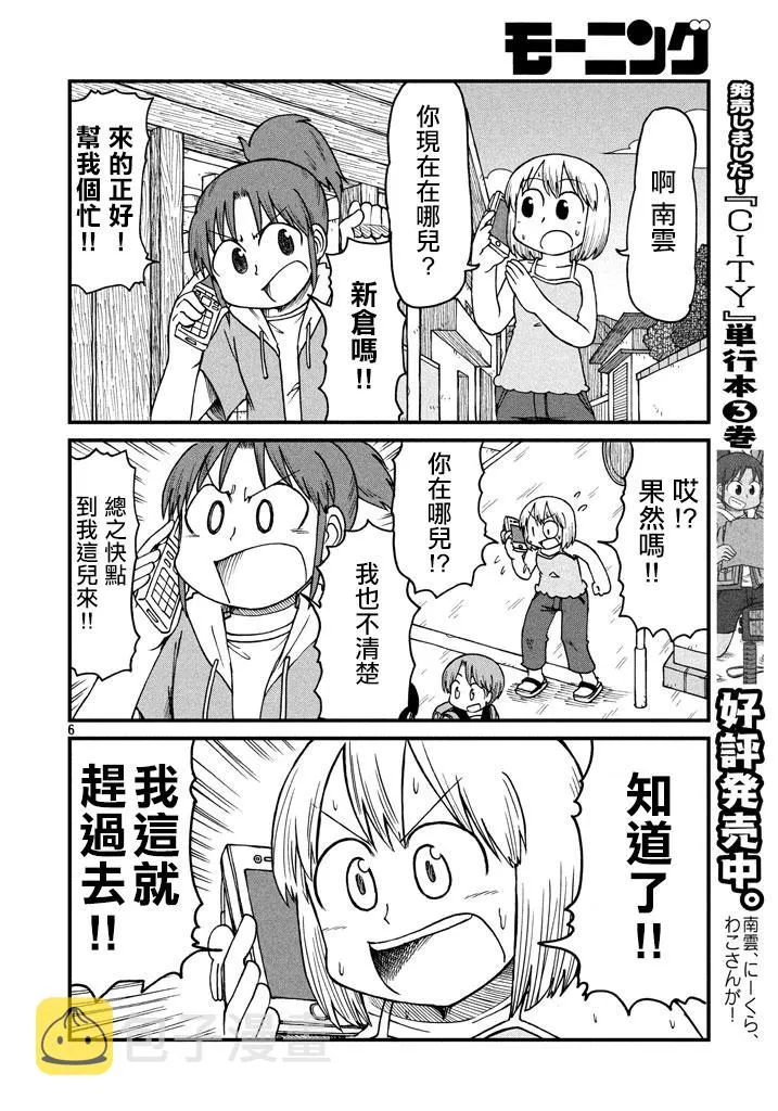 第49话 GOOD TIME CITY 10 第6页