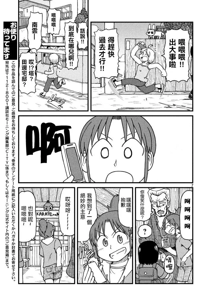 第49话 GOOD TIME CITY 10 第7页