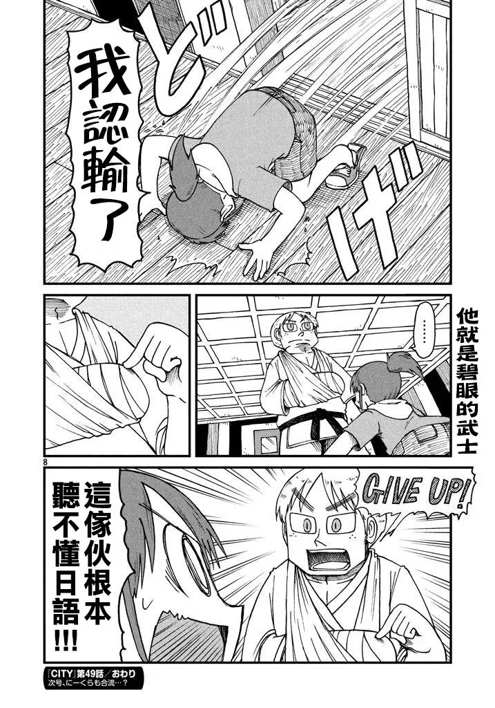 第49话 GOOD TIME CITY 10 第8页