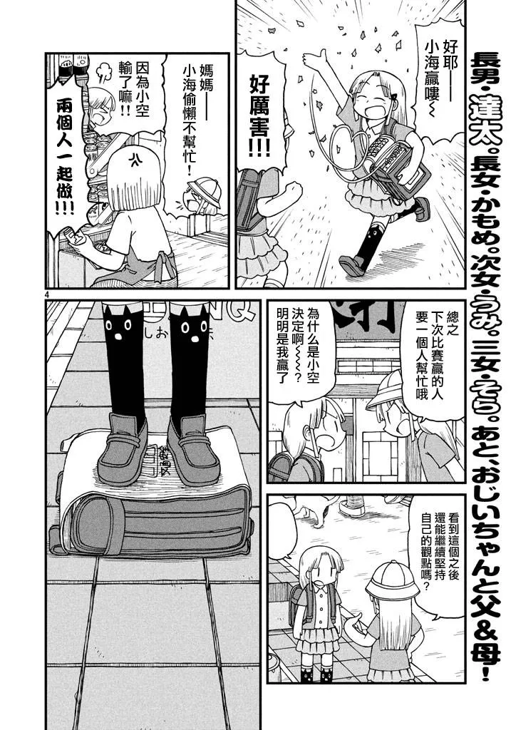第50话 GOOD TIME CITY 11 第4页