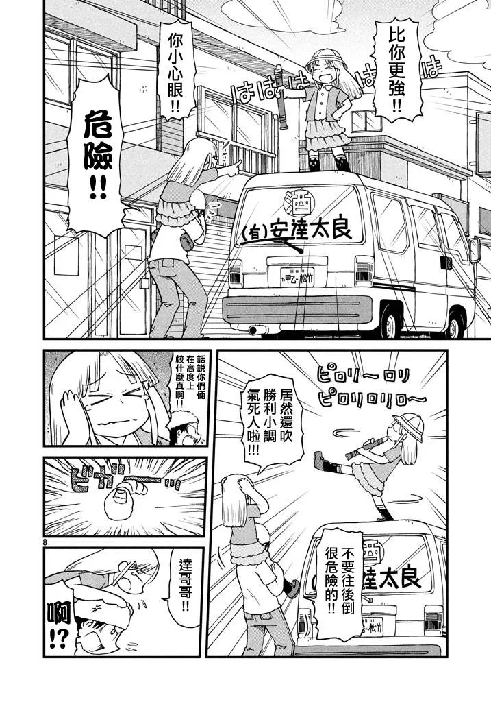 第50话 GOOD TIME CITY 11 第8页