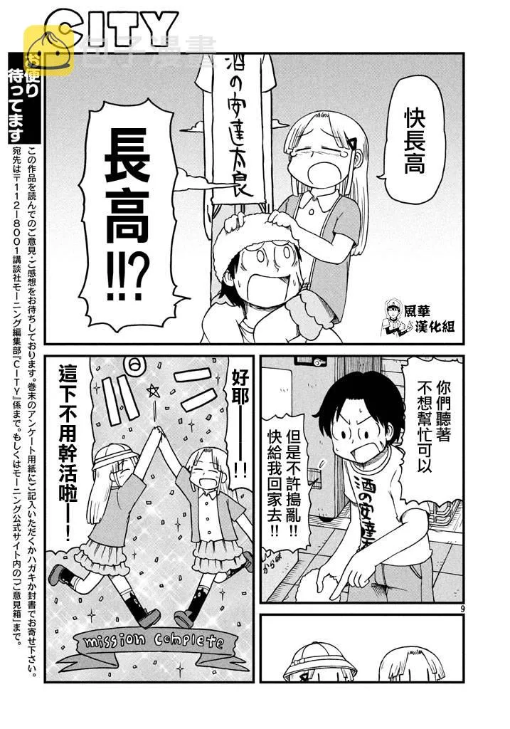 第50话 GOOD TIME CITY 11 第9页