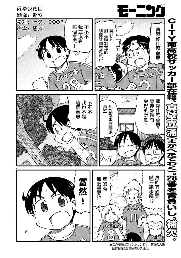 第51话 GOOD TIME CITY 12 第2页
