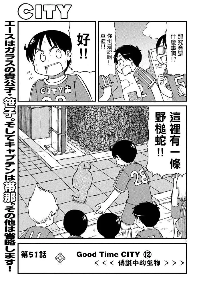 第51话 GOOD TIME CITY 12 第3页