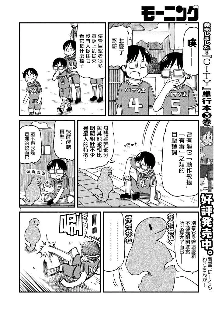 第51话 GOOD TIME CITY 12 第4页