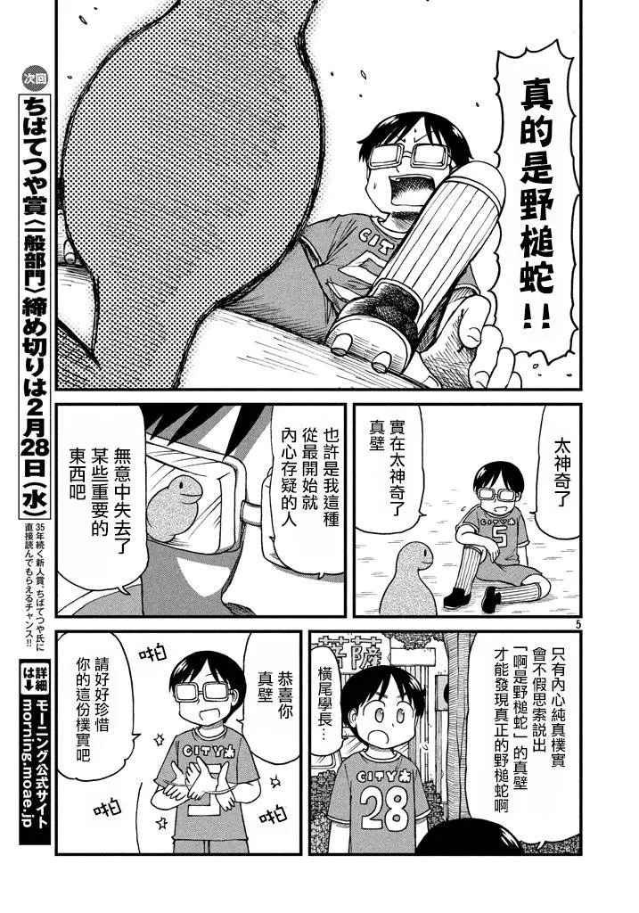 第51话 GOOD TIME CITY 12 第5页