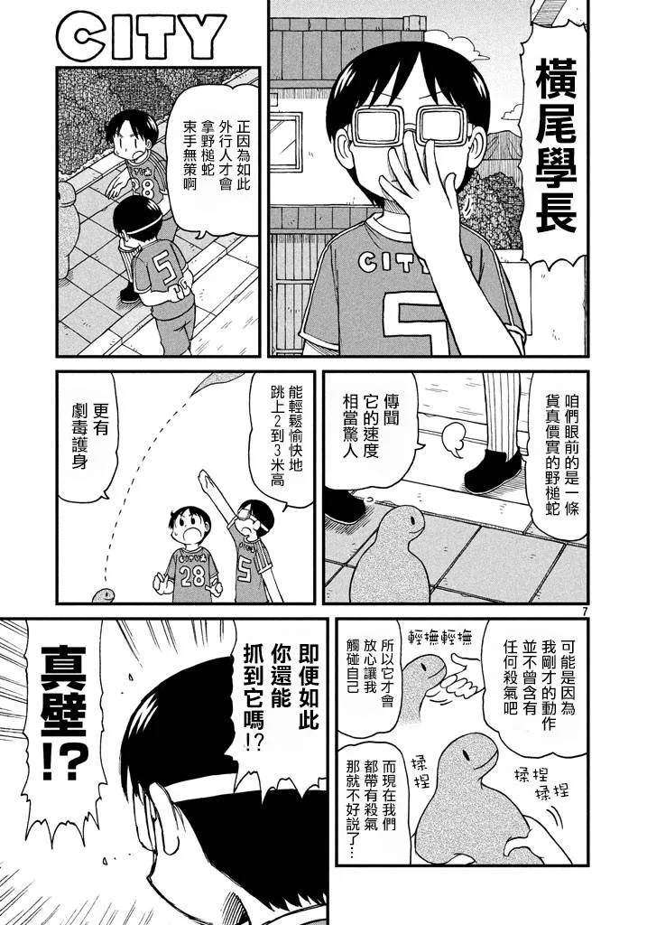 第51话 GOOD TIME CITY 12 第7页