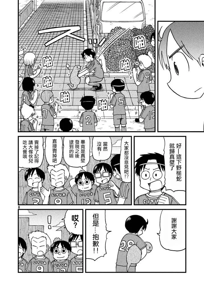 第51话 GOOD TIME CITY 12 第8页