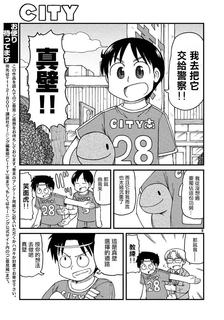 第51话 GOOD TIME CITY 12 第9页