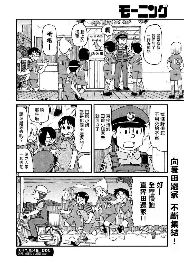 第51话 GOOD TIME CITY 12 第10页